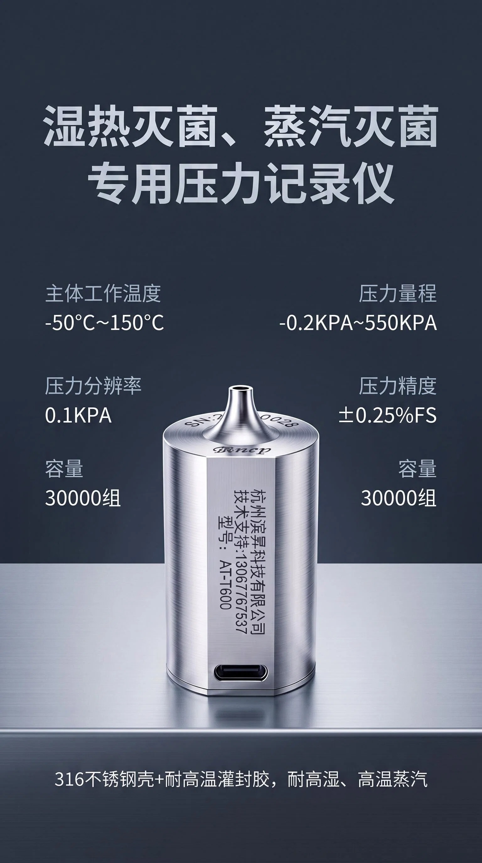 AT-P600 压力记录仪