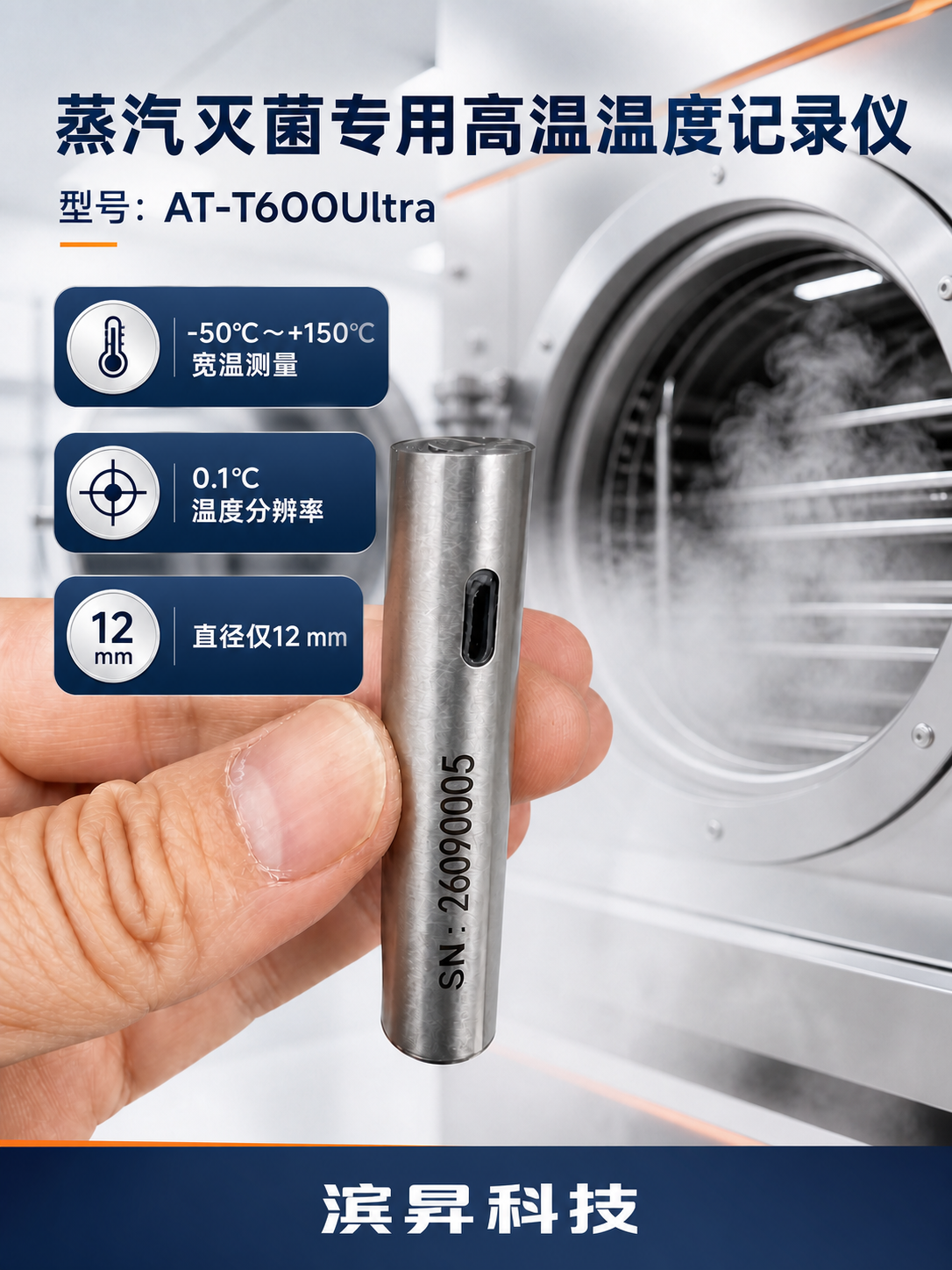 AT-P600Ultra 高温压力记录仪
